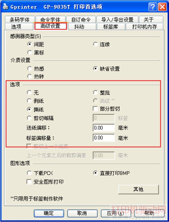 標簽打印機內容偏移的調整方法