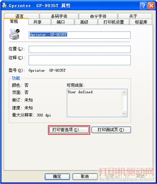 標簽打印機內容偏移的調整方法
