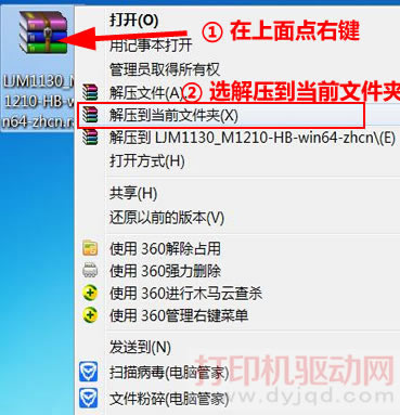 將驅動解壓到當前文件夾