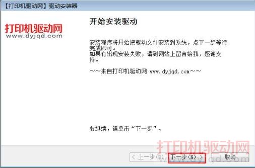 開始安裝驅動