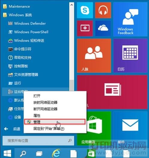 Win10 開始菜單