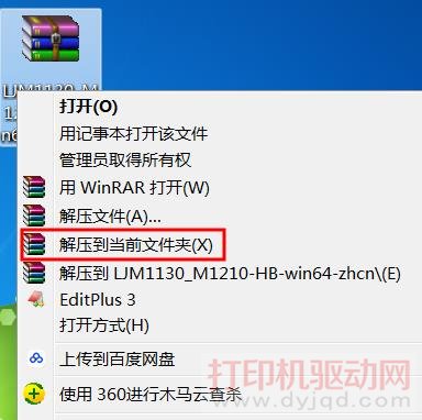 將下載的驅動解壓