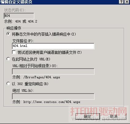 404頁面設置