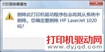 打印機服務器屬性