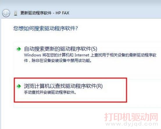你想如何搜索驅動程序軟件