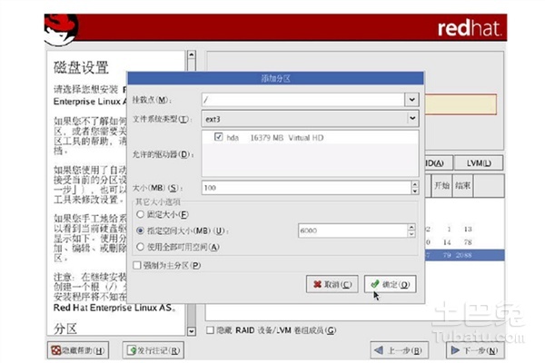 linux操作系統安裝