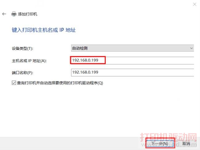 輸入打印機的IP地址