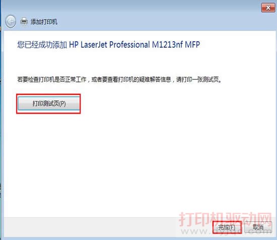 打印測試頁完成安裝