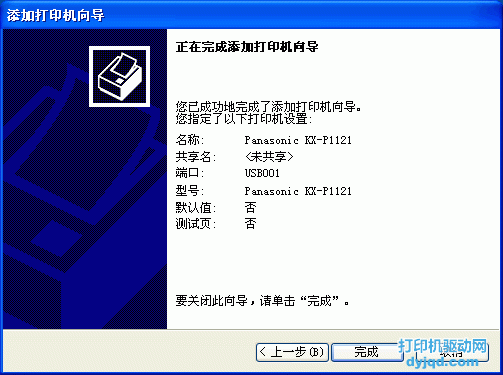 驅動安裝過程（三）