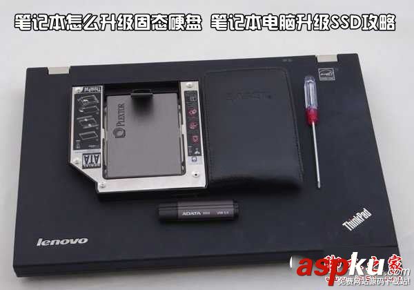 筆記本升級固態硬盤,筆記本,固態硬盤,筆記本升級SSD
