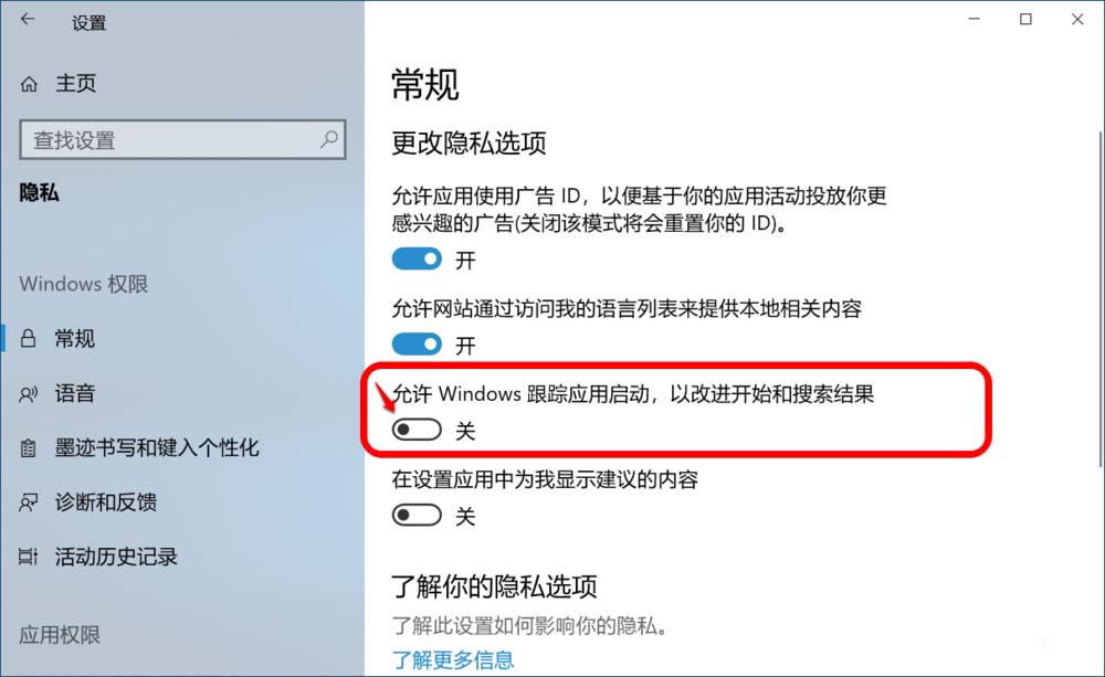 Win10,跟蹤程序