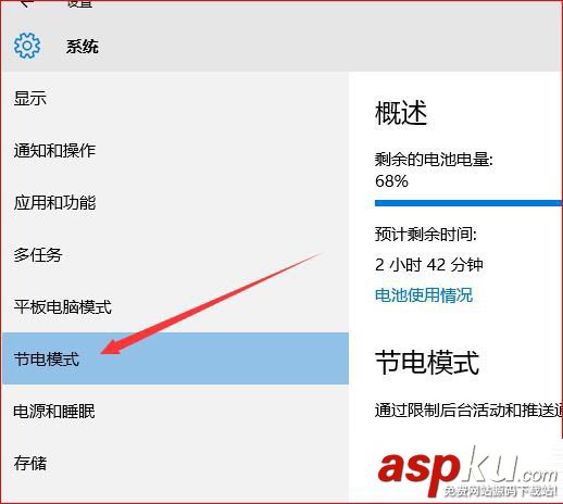 Win10,節電模式