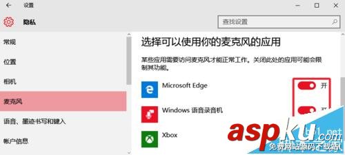 win10,麥克風
