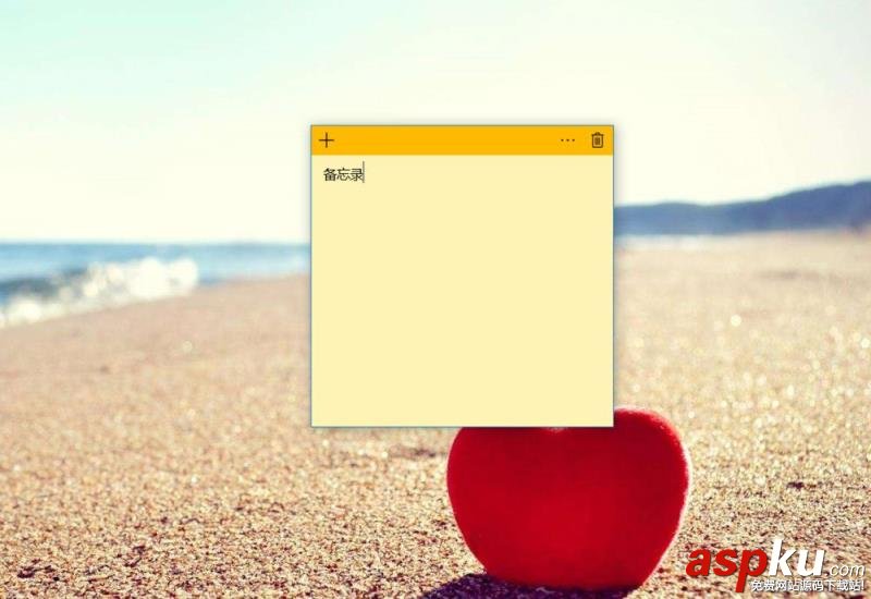 Win10,桌面,備忘錄