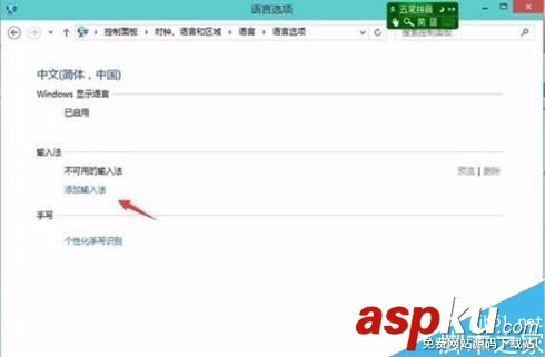 win10,添加,刪除,輸入法