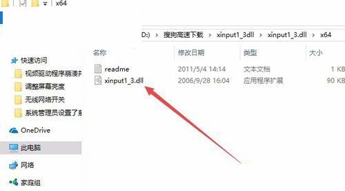 win10,絕地求生,吃雞,xinput1_3.dll