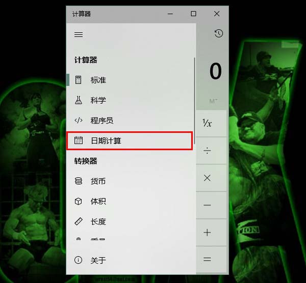 Win10,計算器