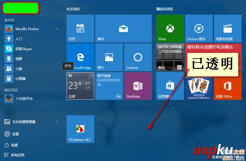 Win10,任務欄,任務欄透明