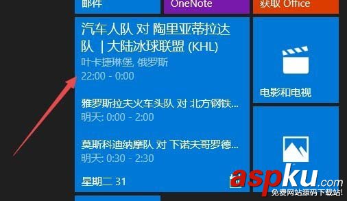 Win10,1709預覽版,日歷
