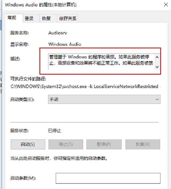 win10,音頻服務,未運行