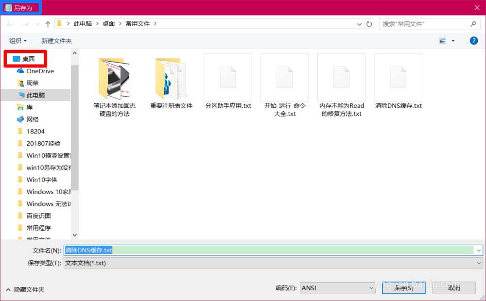 Win10,另存為,窗口,桌面圖標