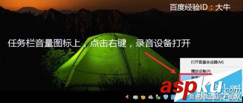 win10,麥克風