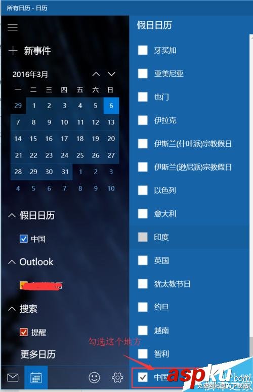 win10,日歷