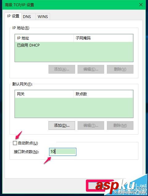 Win10,躍點數