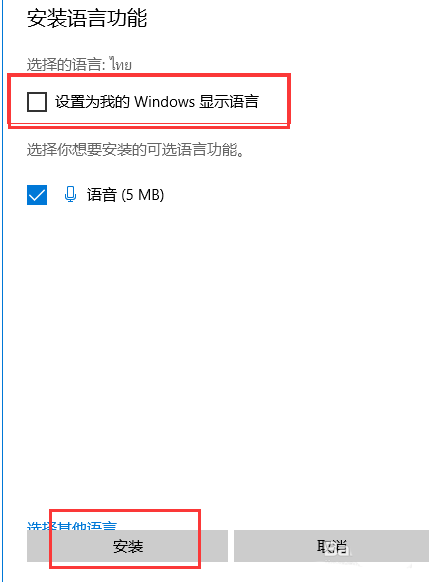 win10系統,安裝,泰語鍵盤