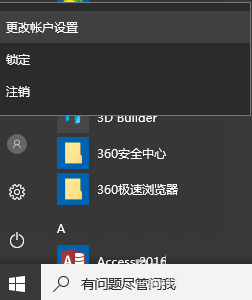 WIN10,微軟帳戶
