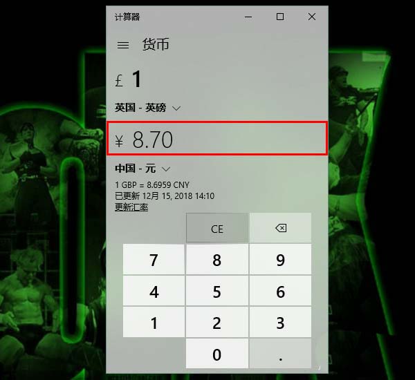 Win10,計算器,匯率換算