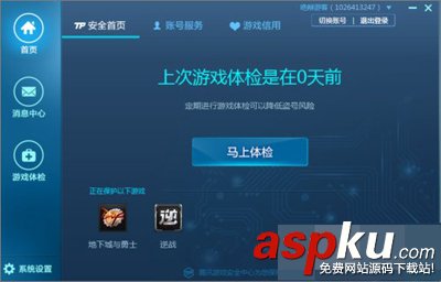 Win10系統,騰訊游戲安全中心