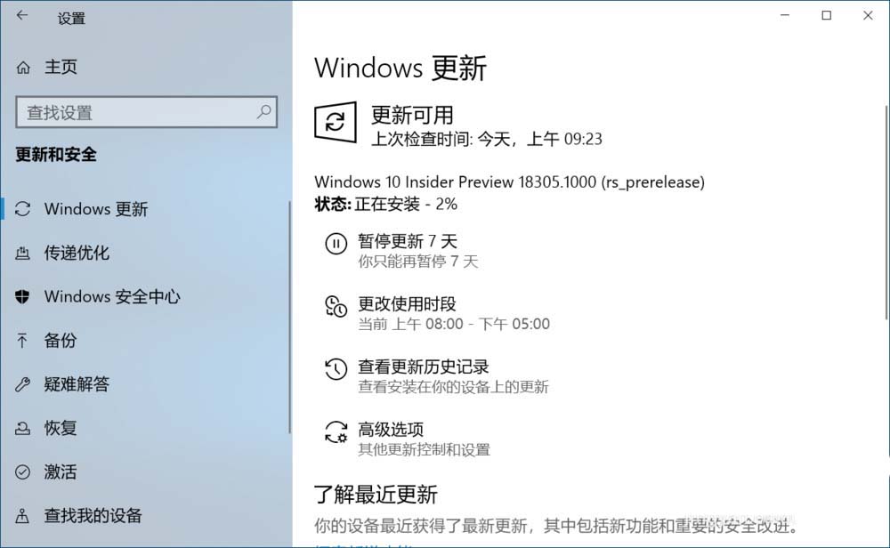 Win10,18305,升級