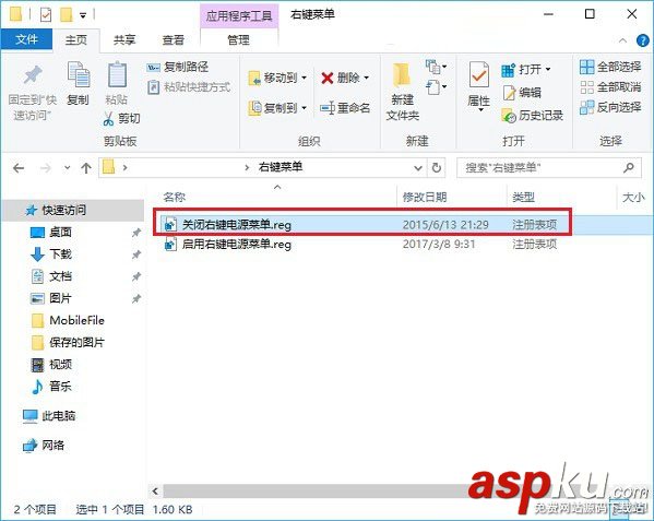 win10,右鍵關機,右鍵添加關機