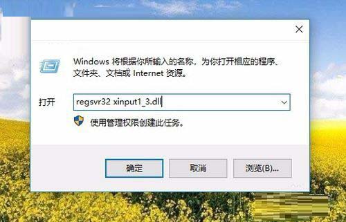 win10,絕地求生,吃雞,xinput1_3.dll