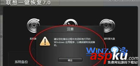 聯想筆記本,一鍵恢復
