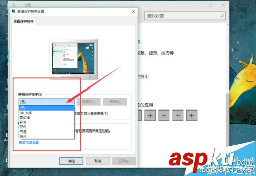 windows10,電腦屏保
