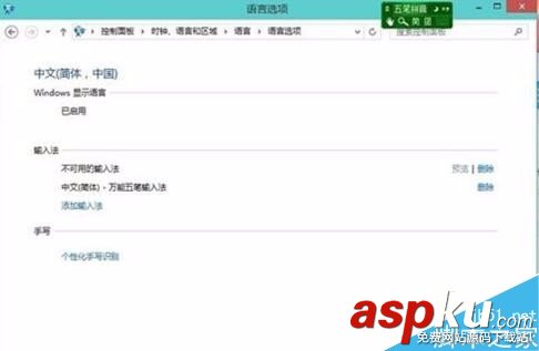 win10,添加,刪除,輸入法