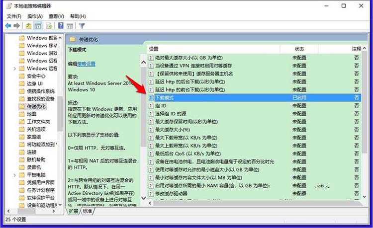 Win10,17704,傳遞優化