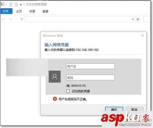 Win10系統,共享文件夾,網絡錯誤