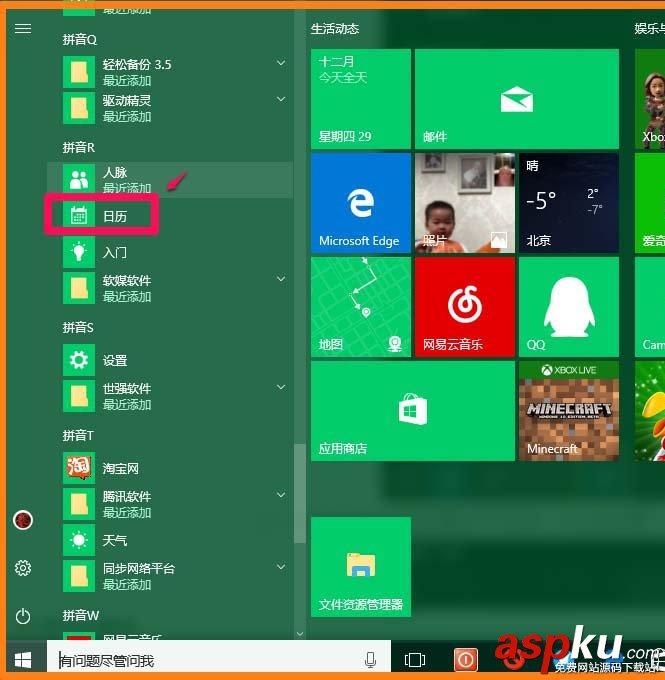 Win10,日歷