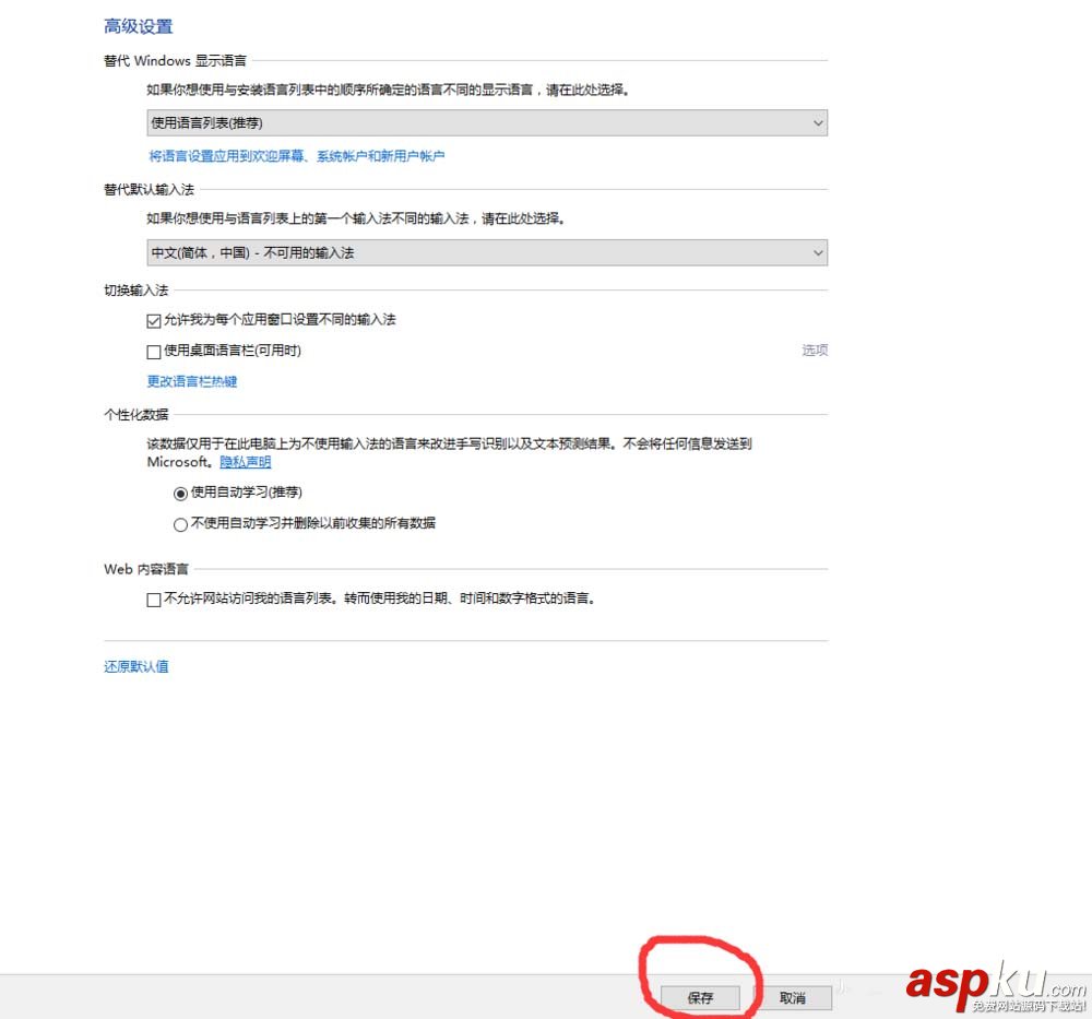 win10,輸入法