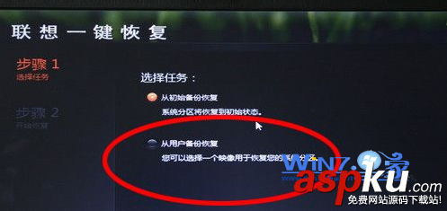 聯想筆記本,一鍵恢復