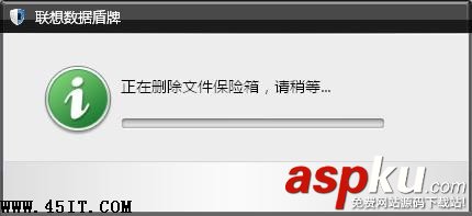 聯想數據盾牌,安全保險箱