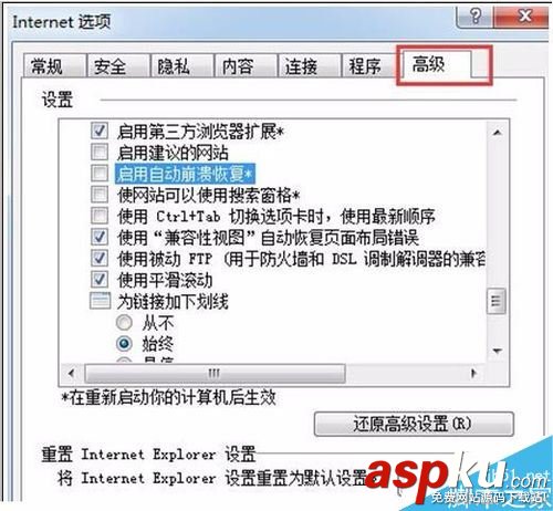 Win7,IE,崩潰