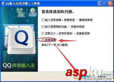 Windows10,系統卸載,QQ輸入法