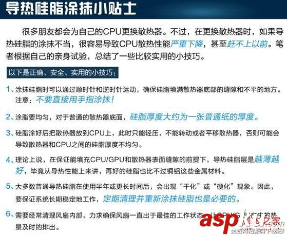 CPU導熱硅脂怎么用(避免藍屏死機)臺式機或筆記本導熱硅脂使用方法
