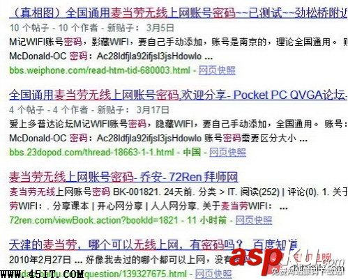 弱口令,公共場所,蹭網