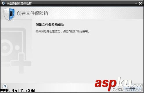 聯想數據盾牌,安全保險箱
