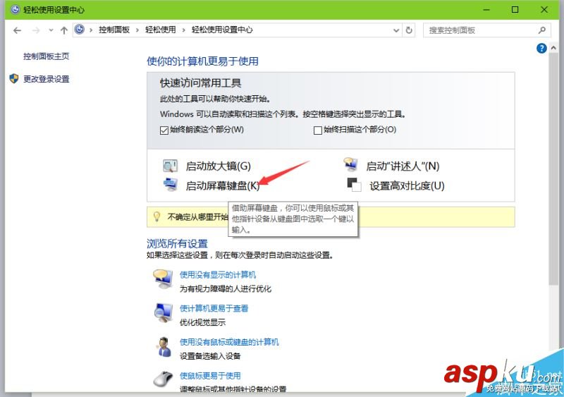 Win10,軟鍵盤